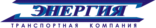 ТК энергия. Энергия транспортная компания логотип. ТК энергия Новосибирск. Транспортная компания энергия Новосибирск. Энергия серов